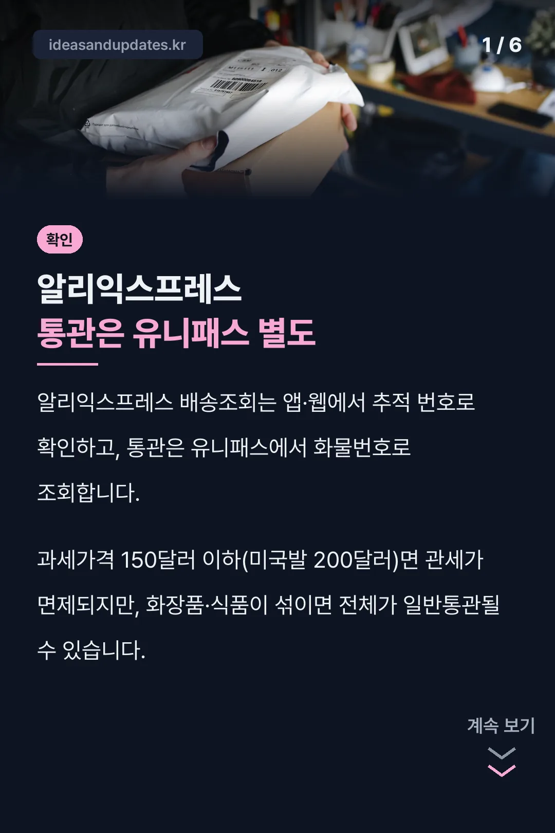 알리익스프레스 통관은 유니패스 별도