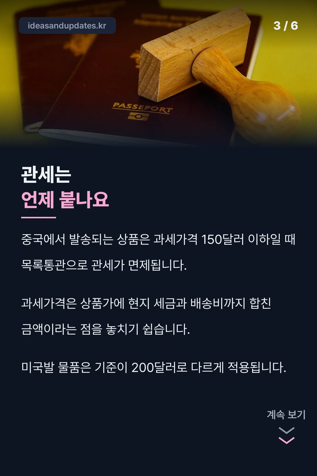 관세 붙는 기준