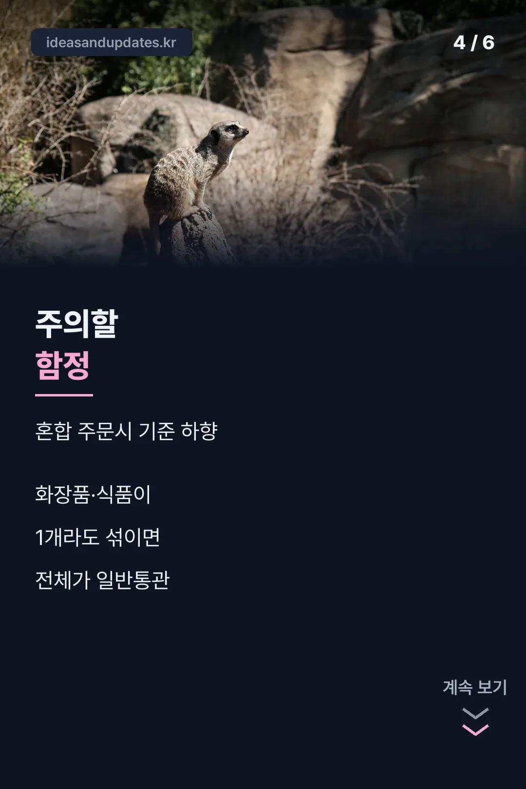 혼합 주문 주의