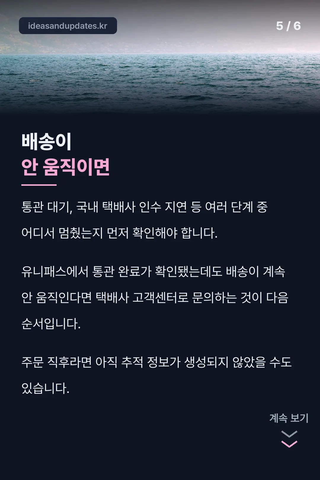 배송 지연 확인순서