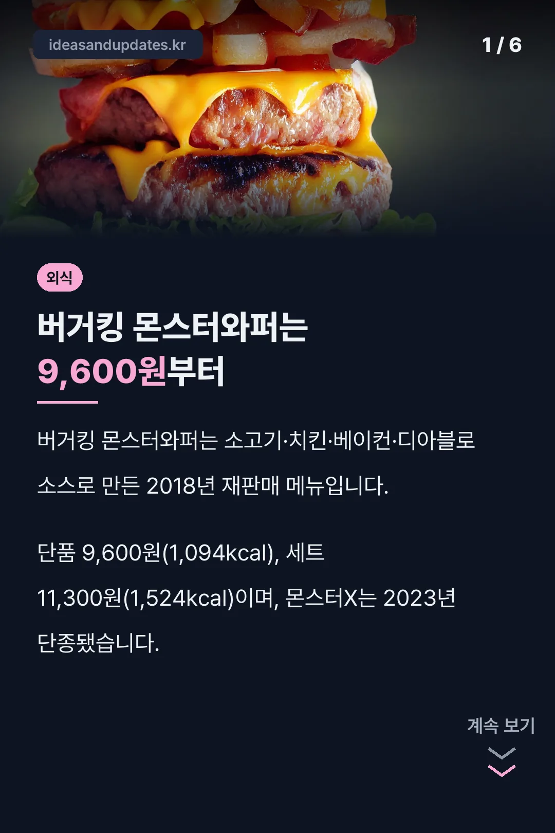 버거킹 몬스터와퍼는 9,600원부터