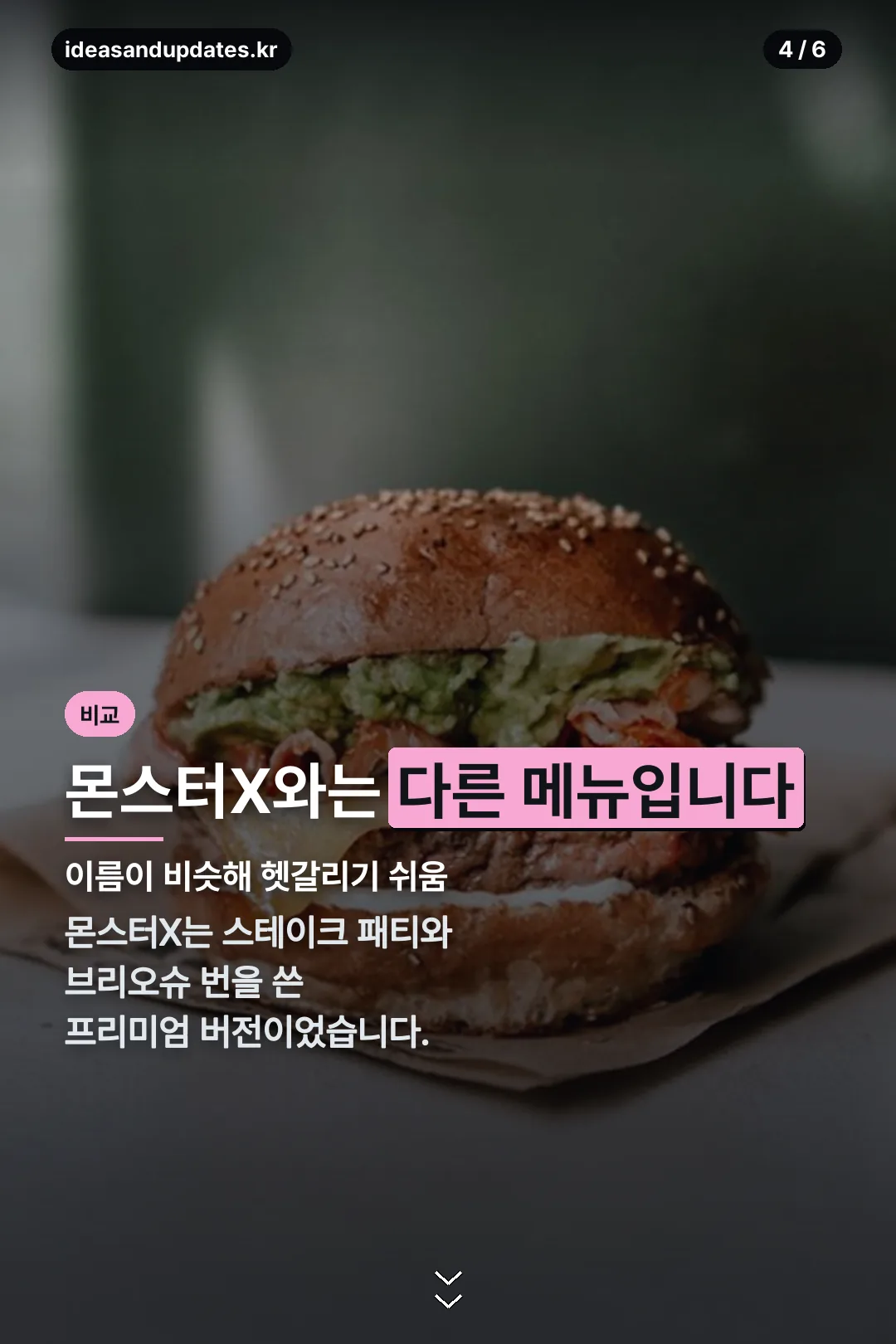 몬스터X와 비교