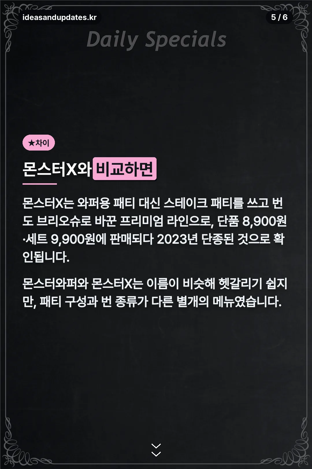 패티 차이 상세