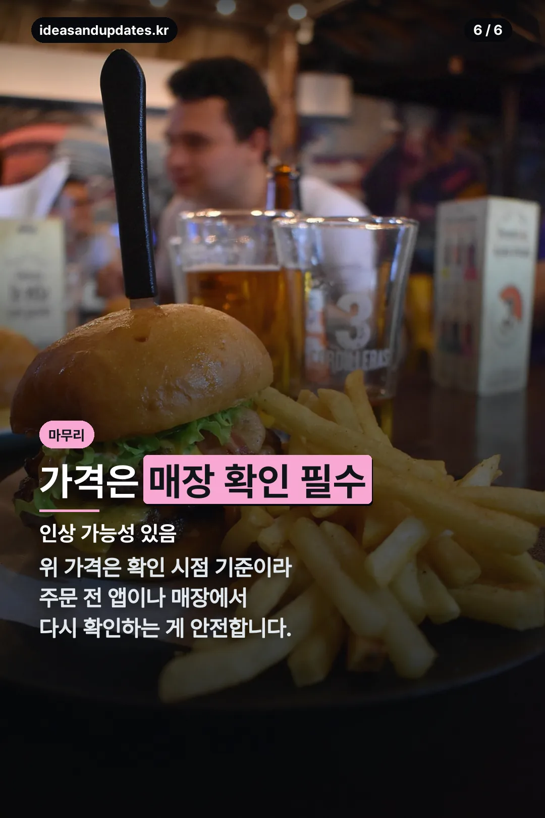 가격 확인 안내 마무리