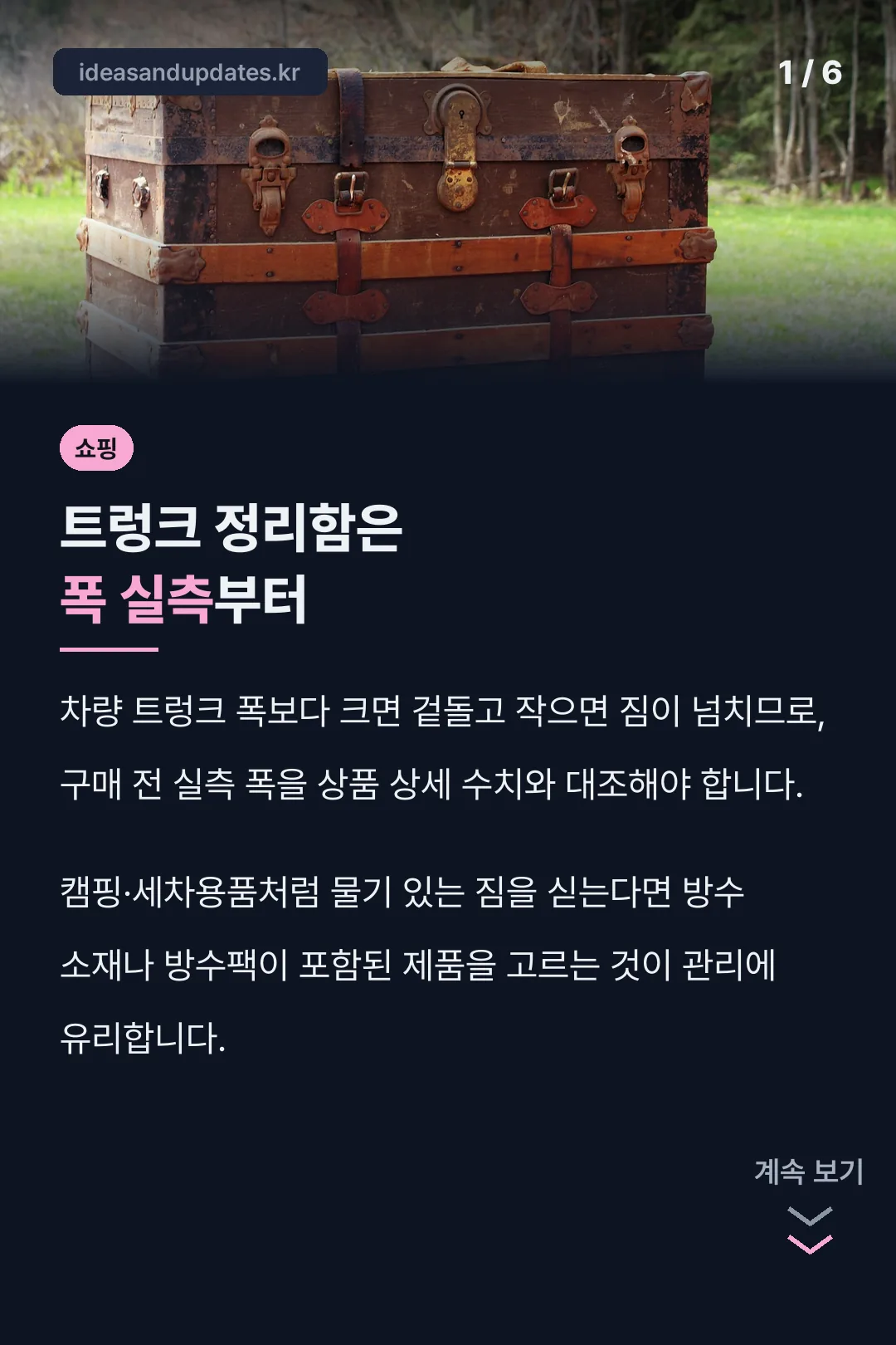 트렁크 정리함은 폭 실측부터