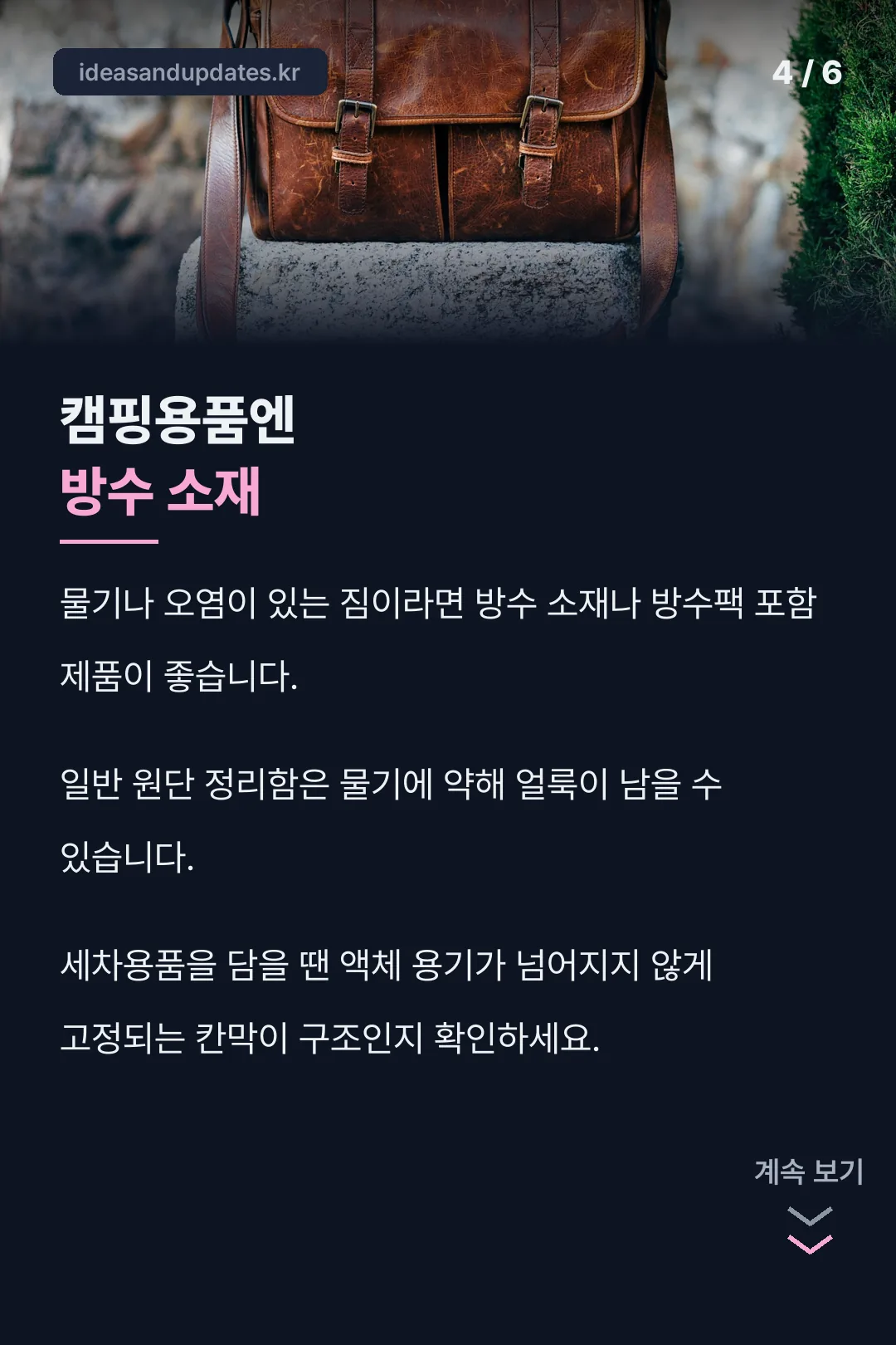 방수 소재 확인