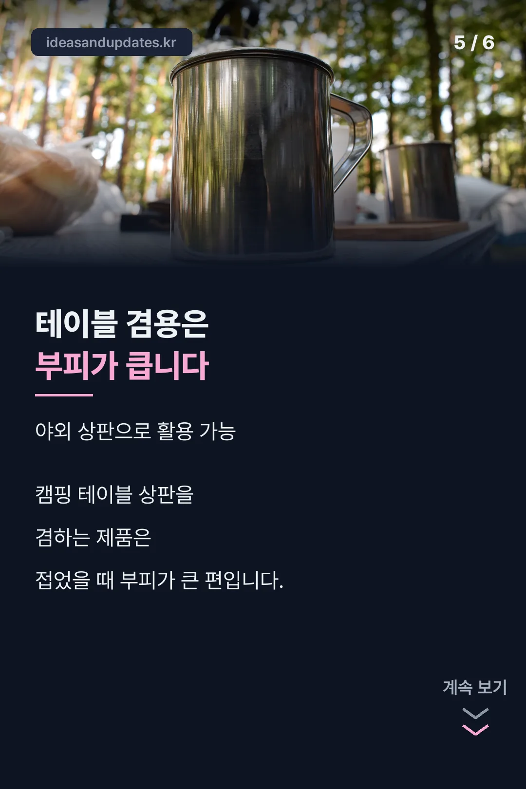 테이블 겸용 특징