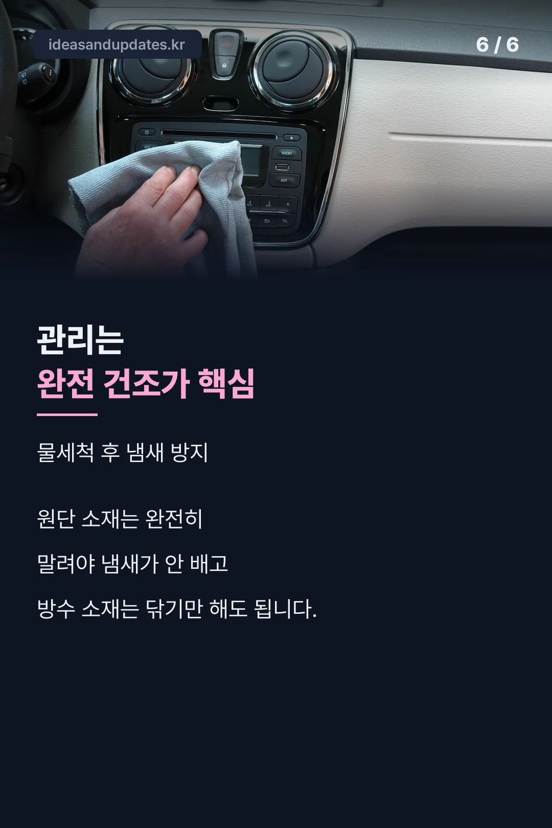 관리와 세척법