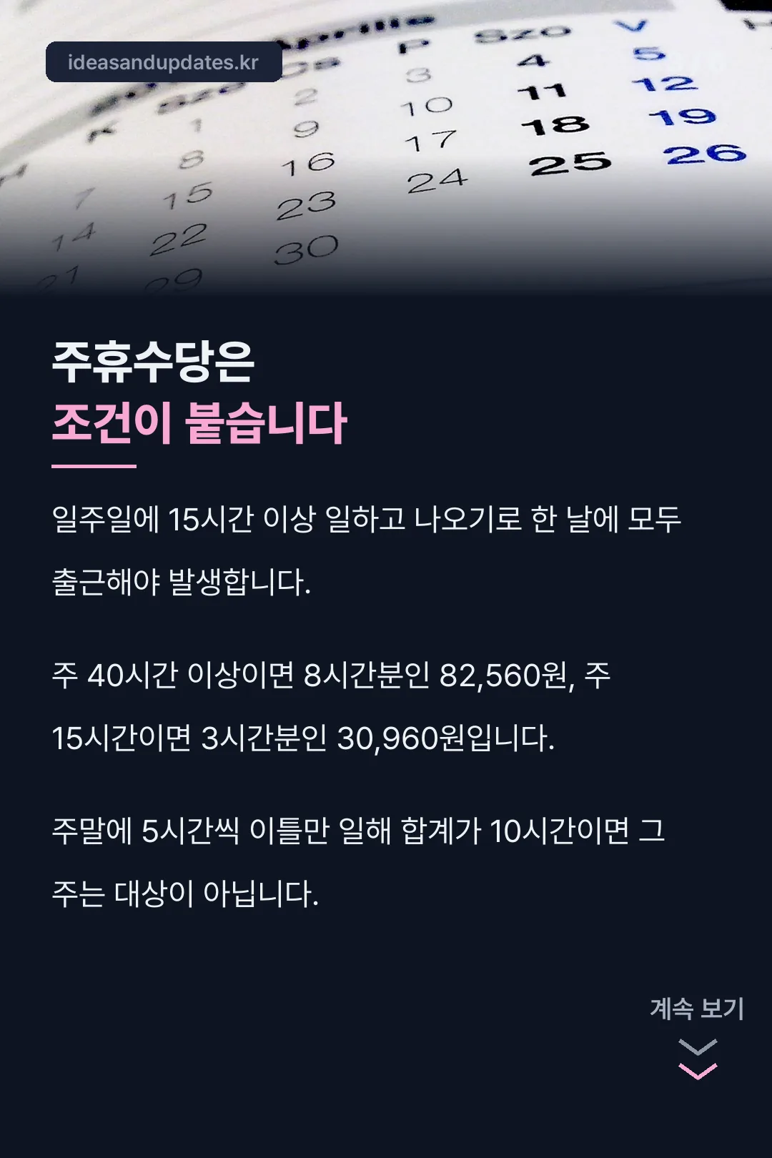주휴수당 조건