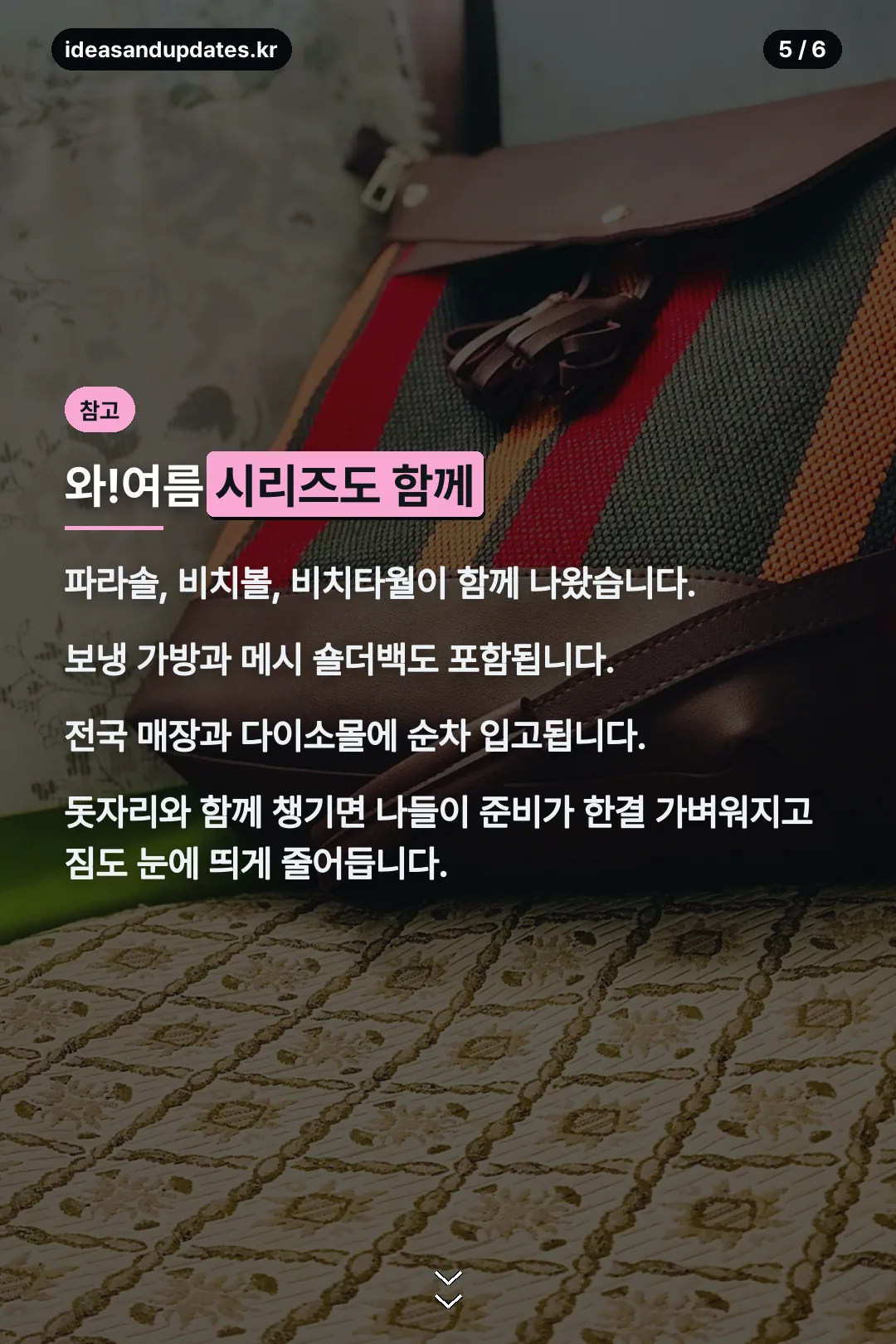 와여름 시리즈 소개