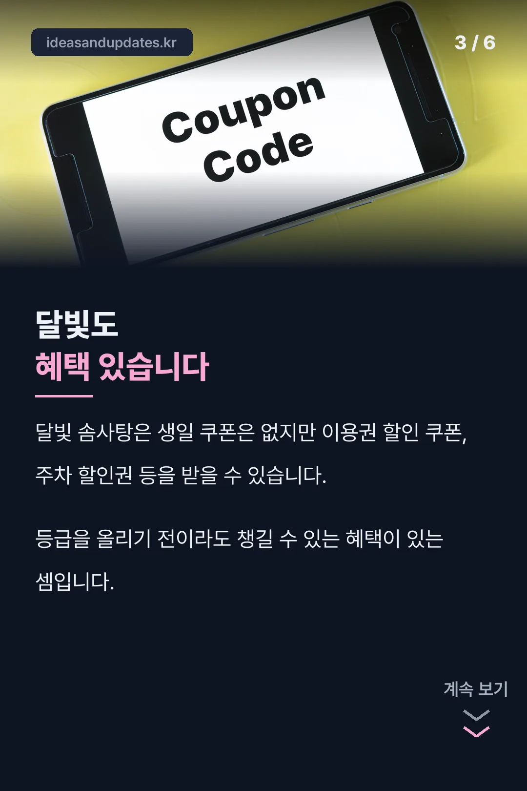 달빛 등급 혜택