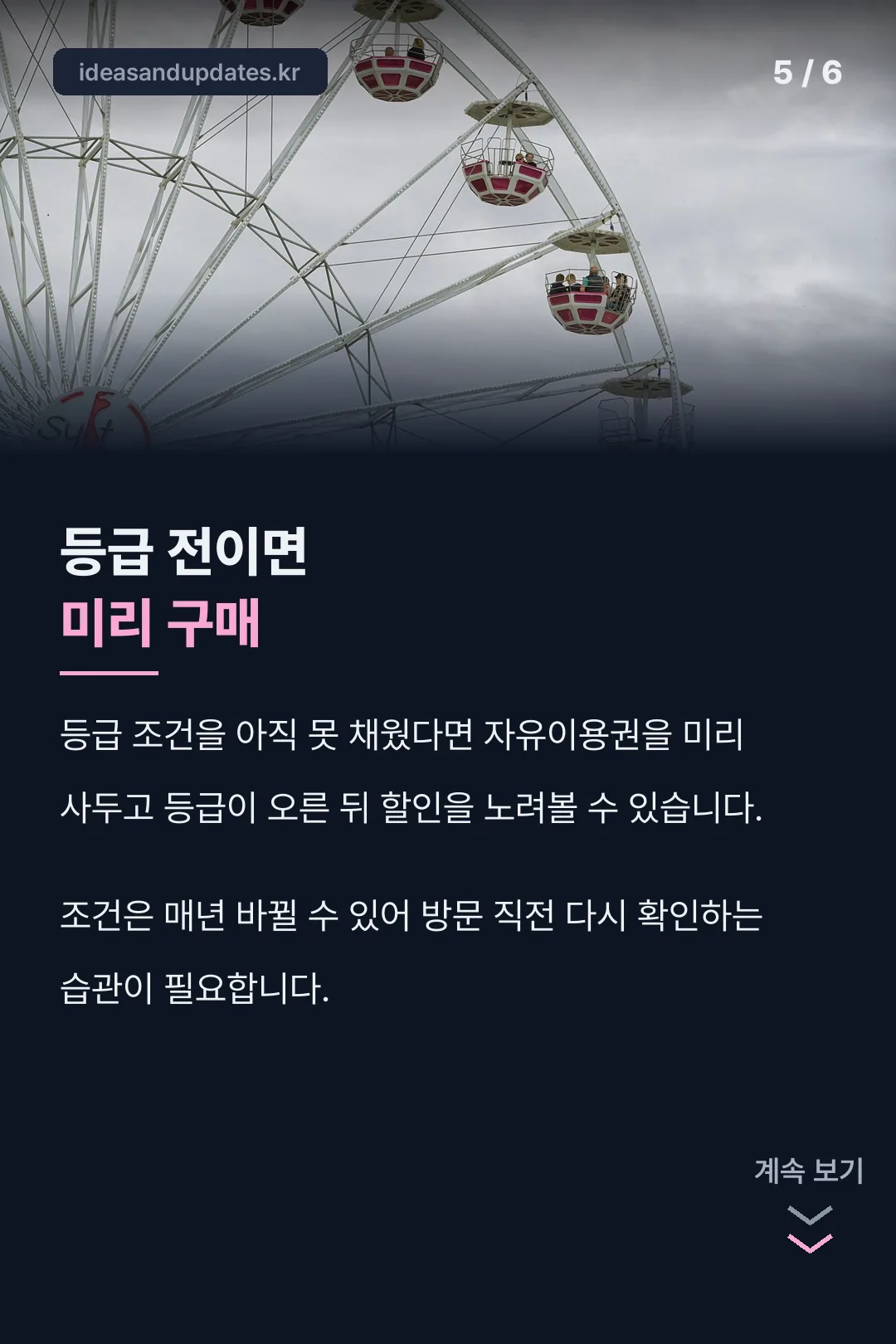 등급 전 구매 팁