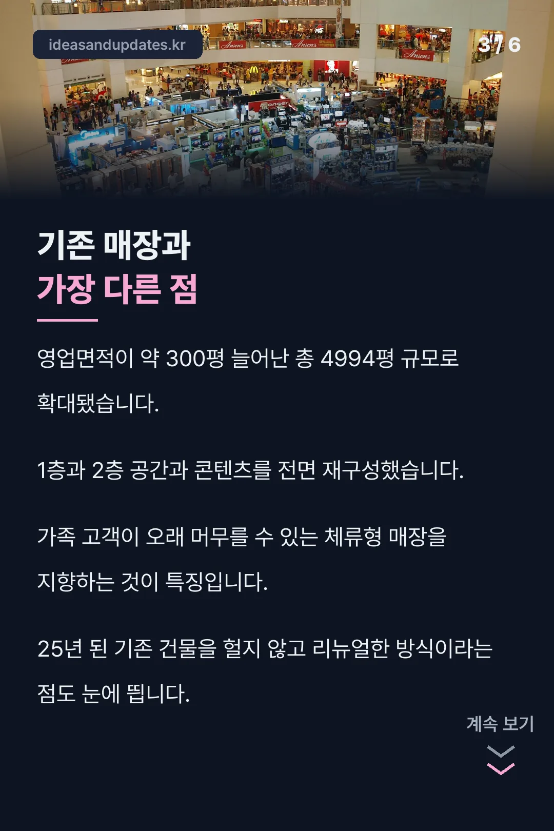 기존 매장과 차이