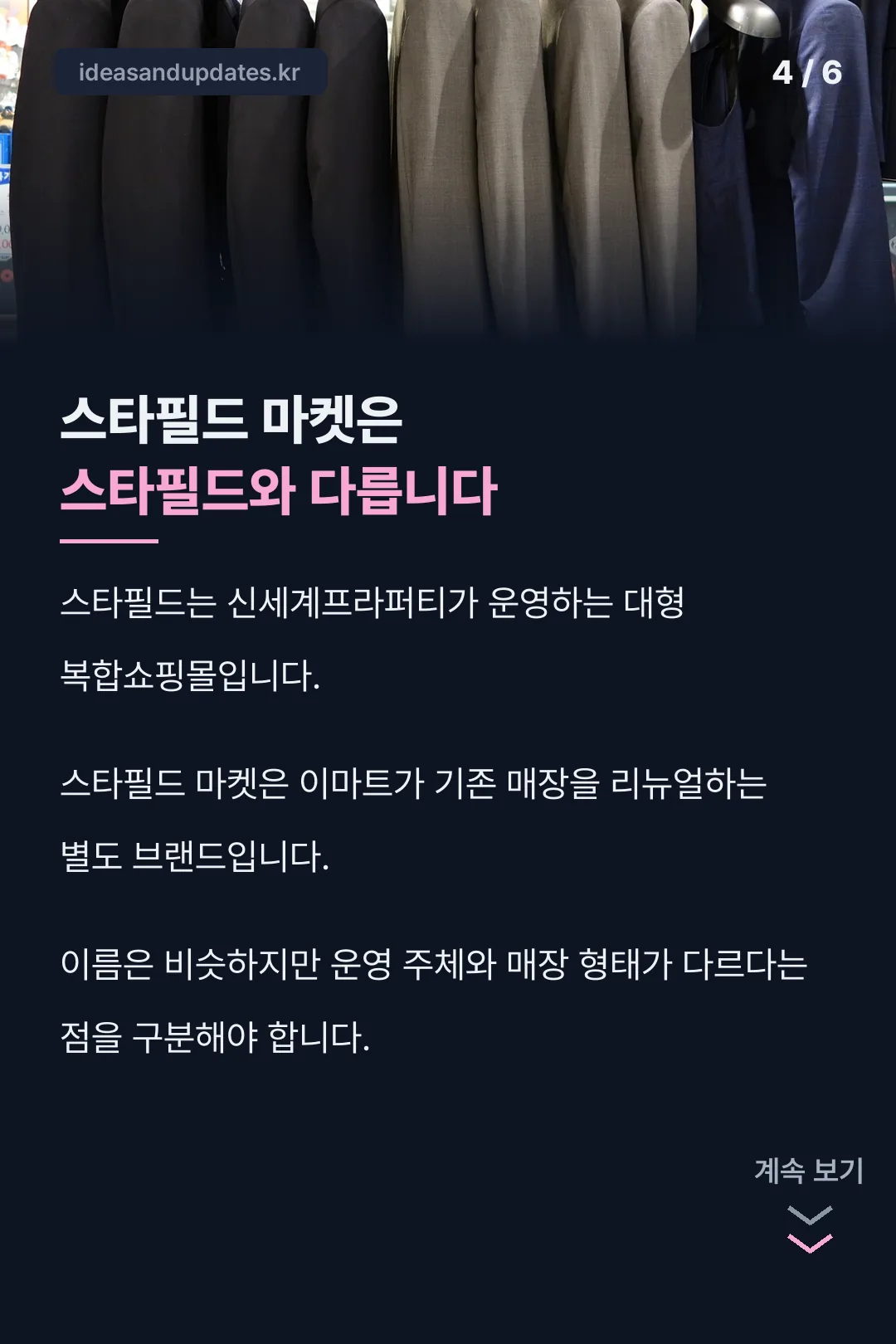 스타필드 마켓 구분