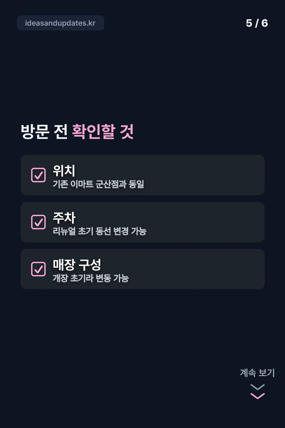 방문 전 체크리스트