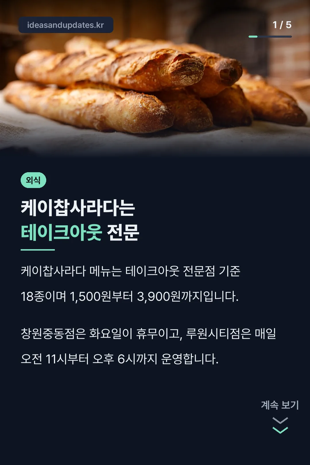 케이찹사라다는 테이크아웃 전문