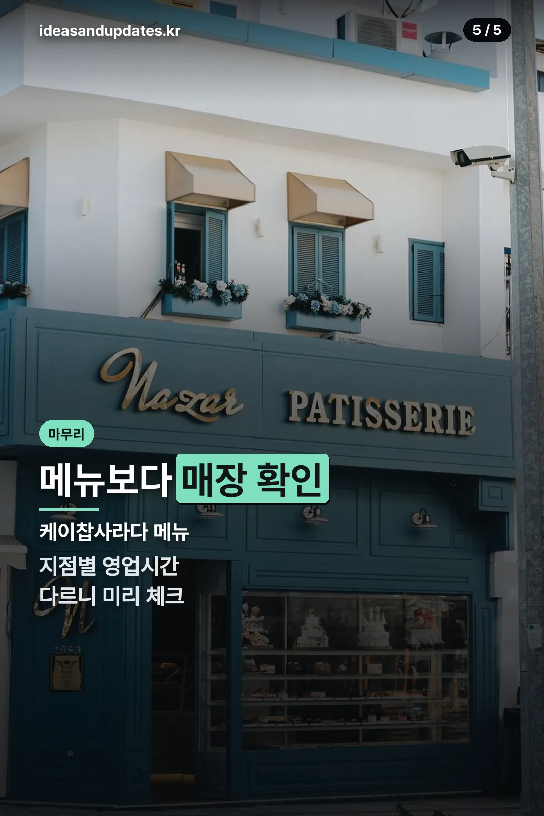메뉴보다 매장 확인 마무리