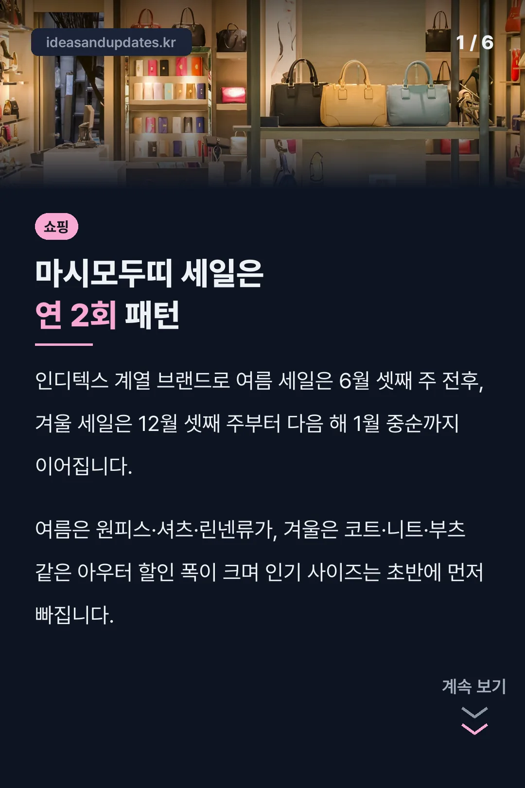 마시모두띠 세일은 연 2회 패턴