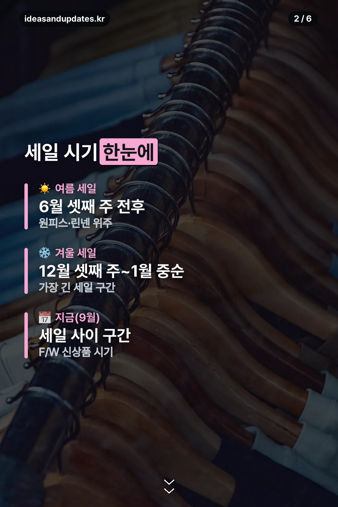 세일 시기 한눈에 보기