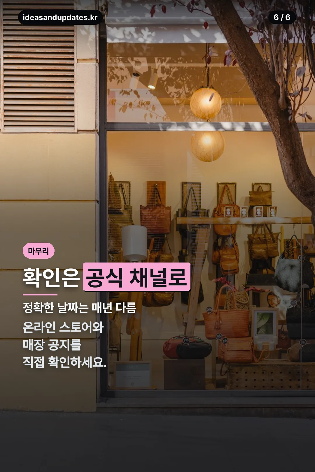 공식 채널 확인 안내