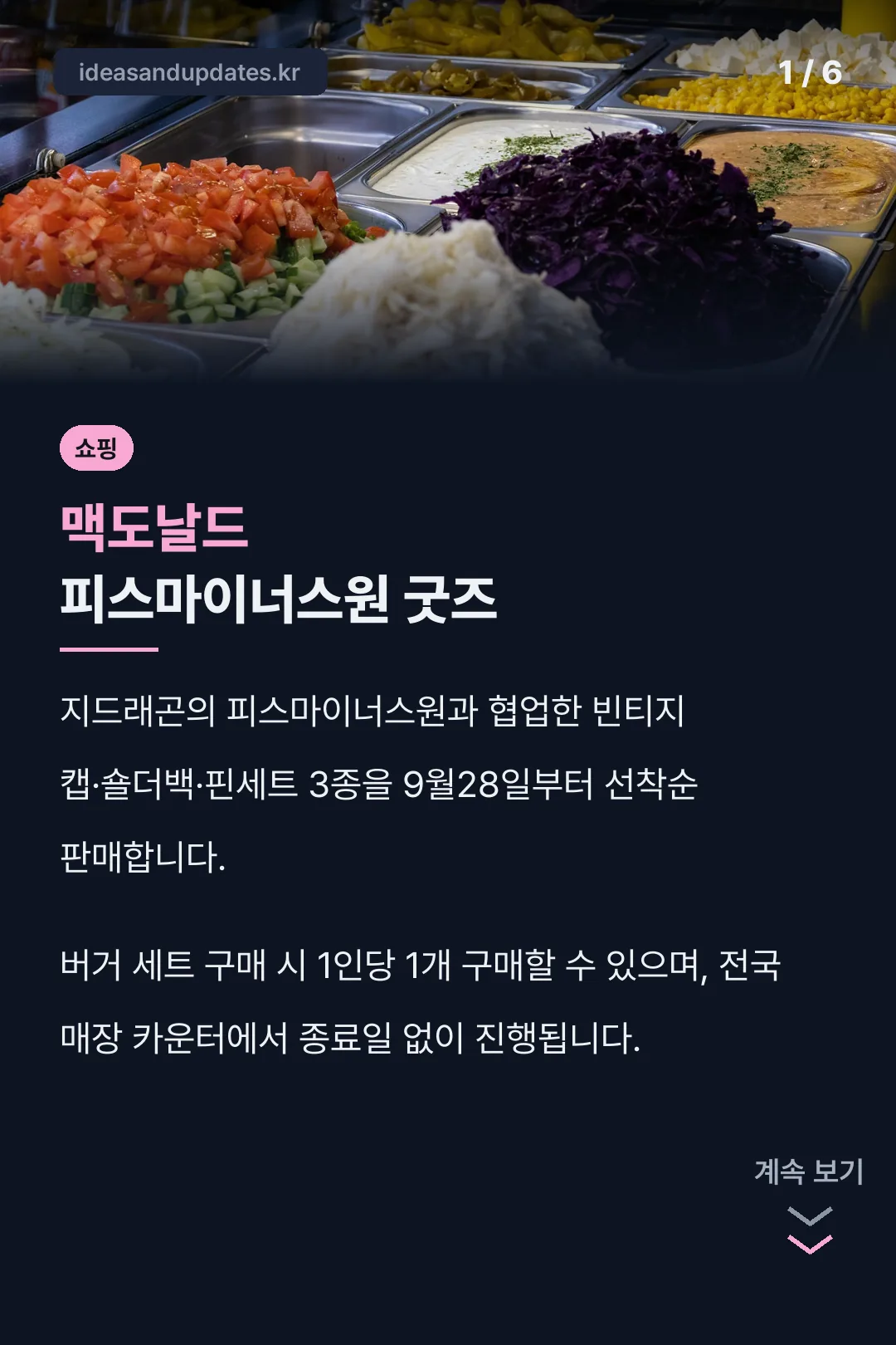 맥도날드 피스마이너스원 굿즈