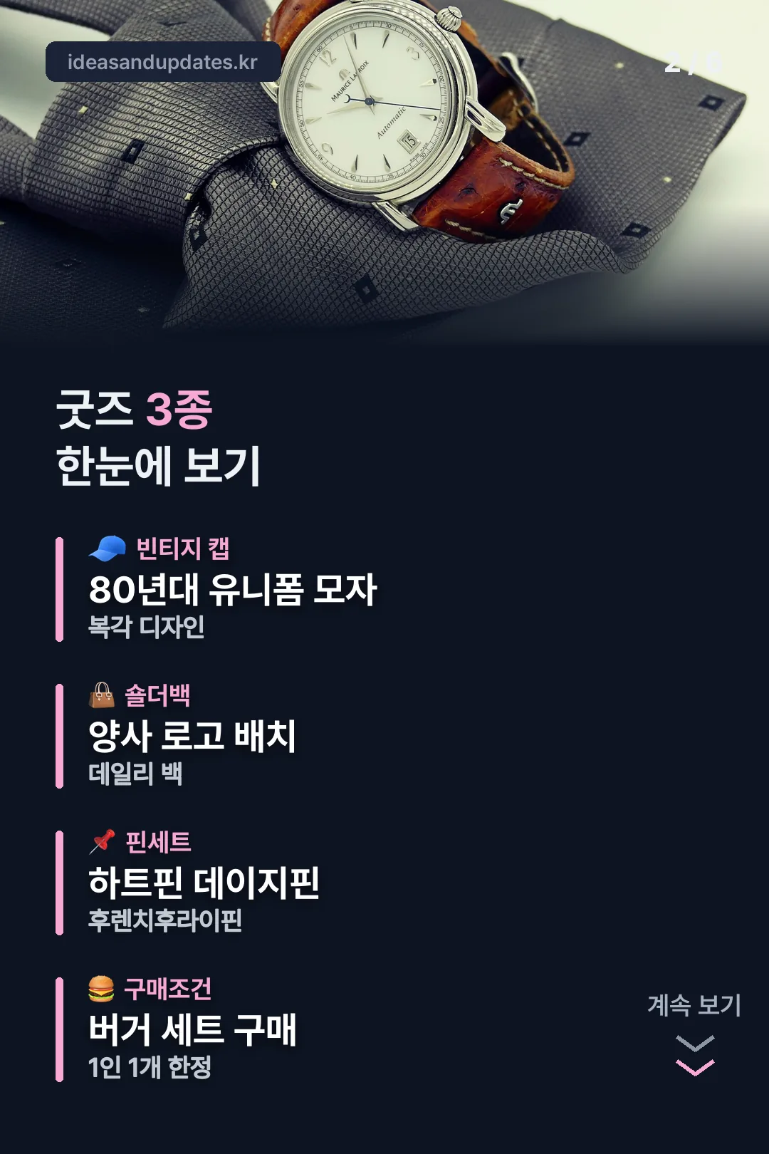 굿즈 3종 한눈에