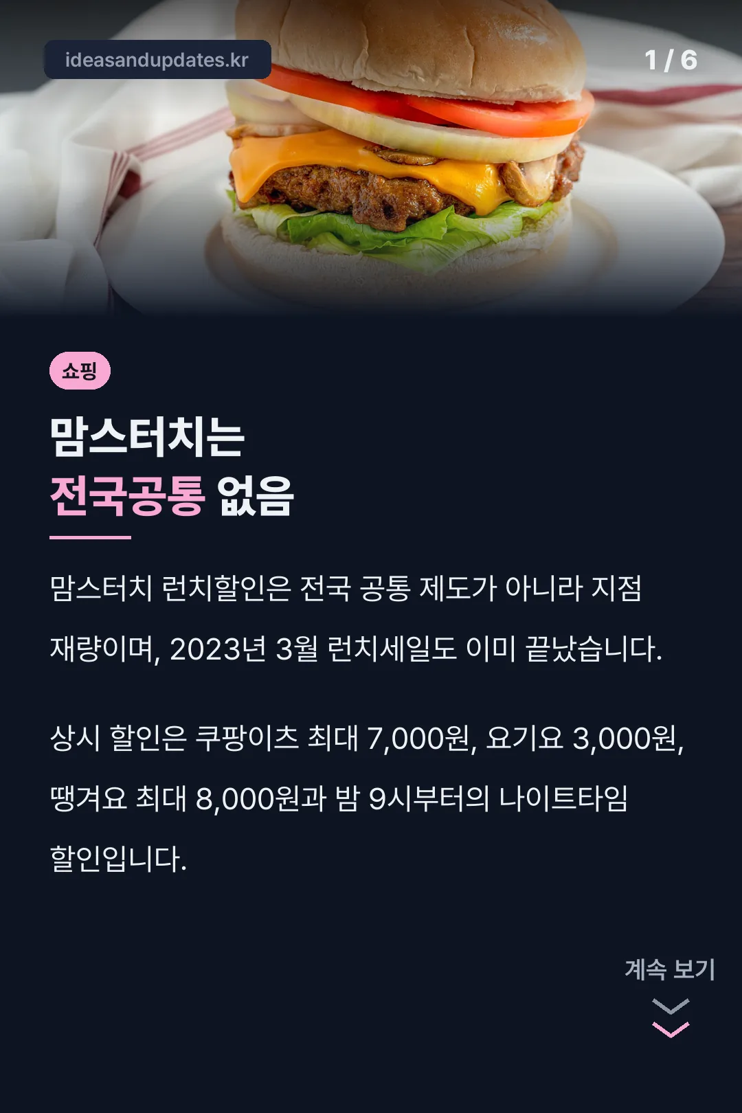맘스터치는 전국공통 없음