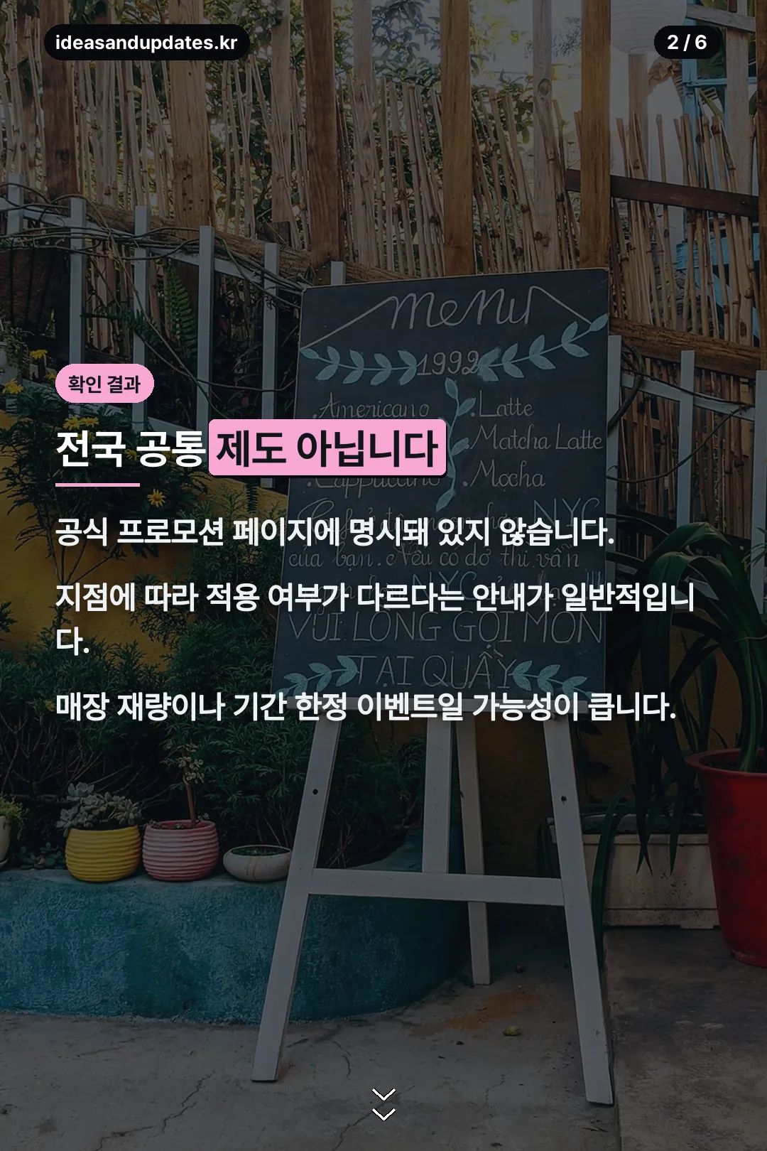 전국 공통 아님 확인