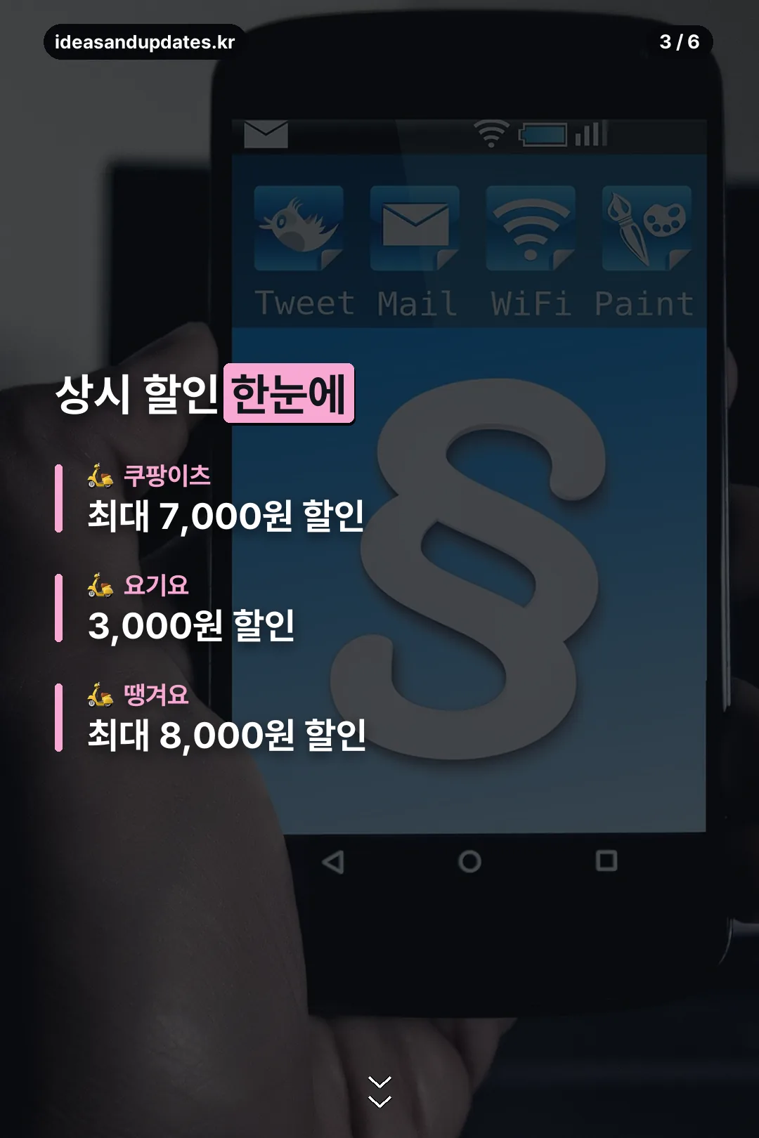 상시 할인 한눈에