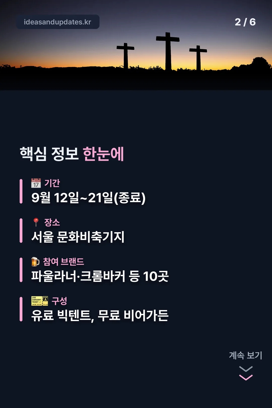 핵심 정보 한눈에