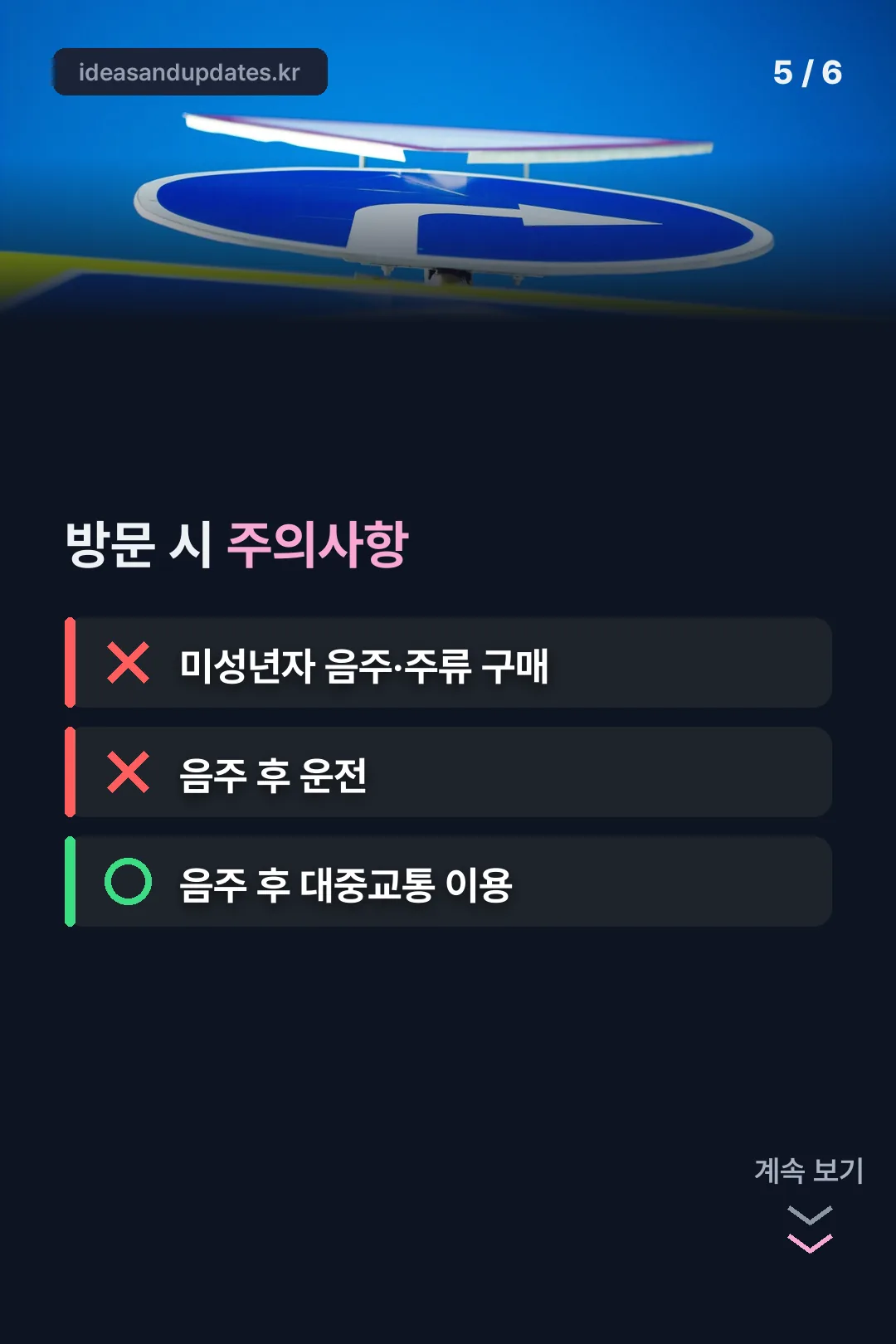 미성년자 주의사항