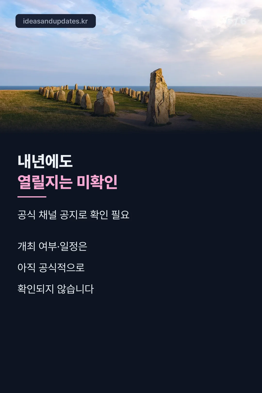 내년 개최 여부