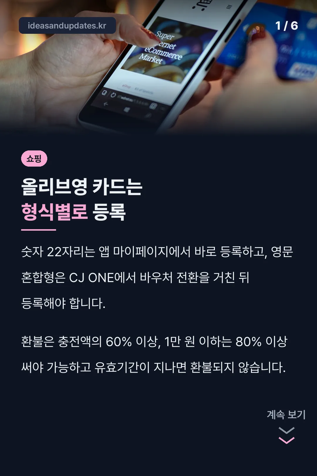 올리브영 카드는 형식별로 등록