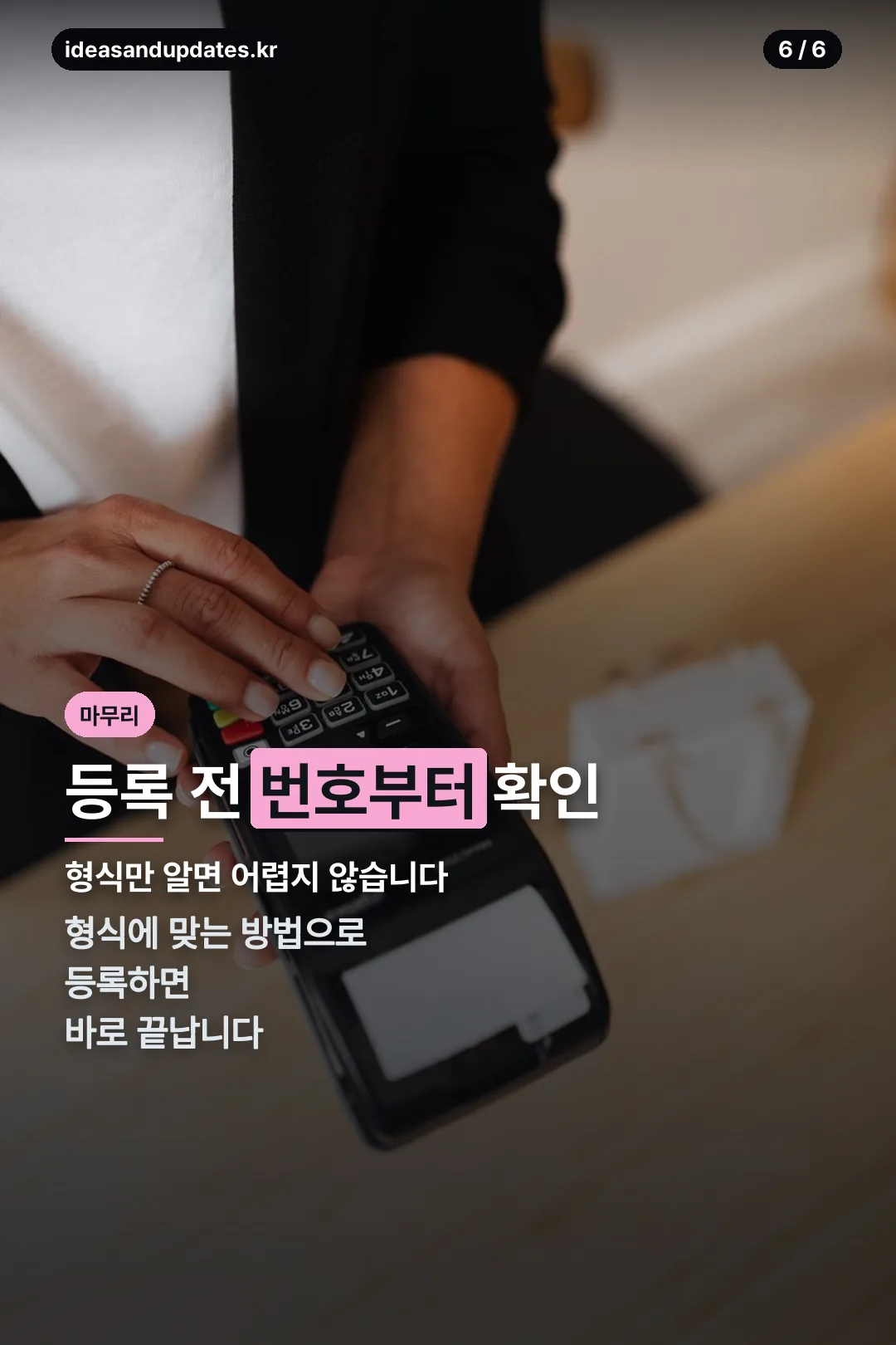 마무리 안내
