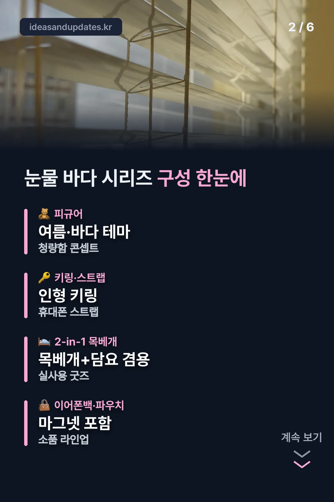 눈물 바다 시리즈 구성 정리
