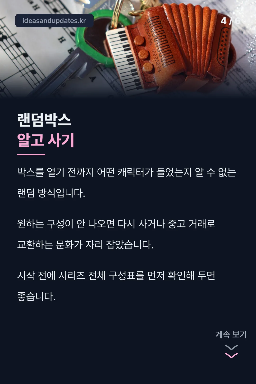 랜덤박스 알고 사는 법