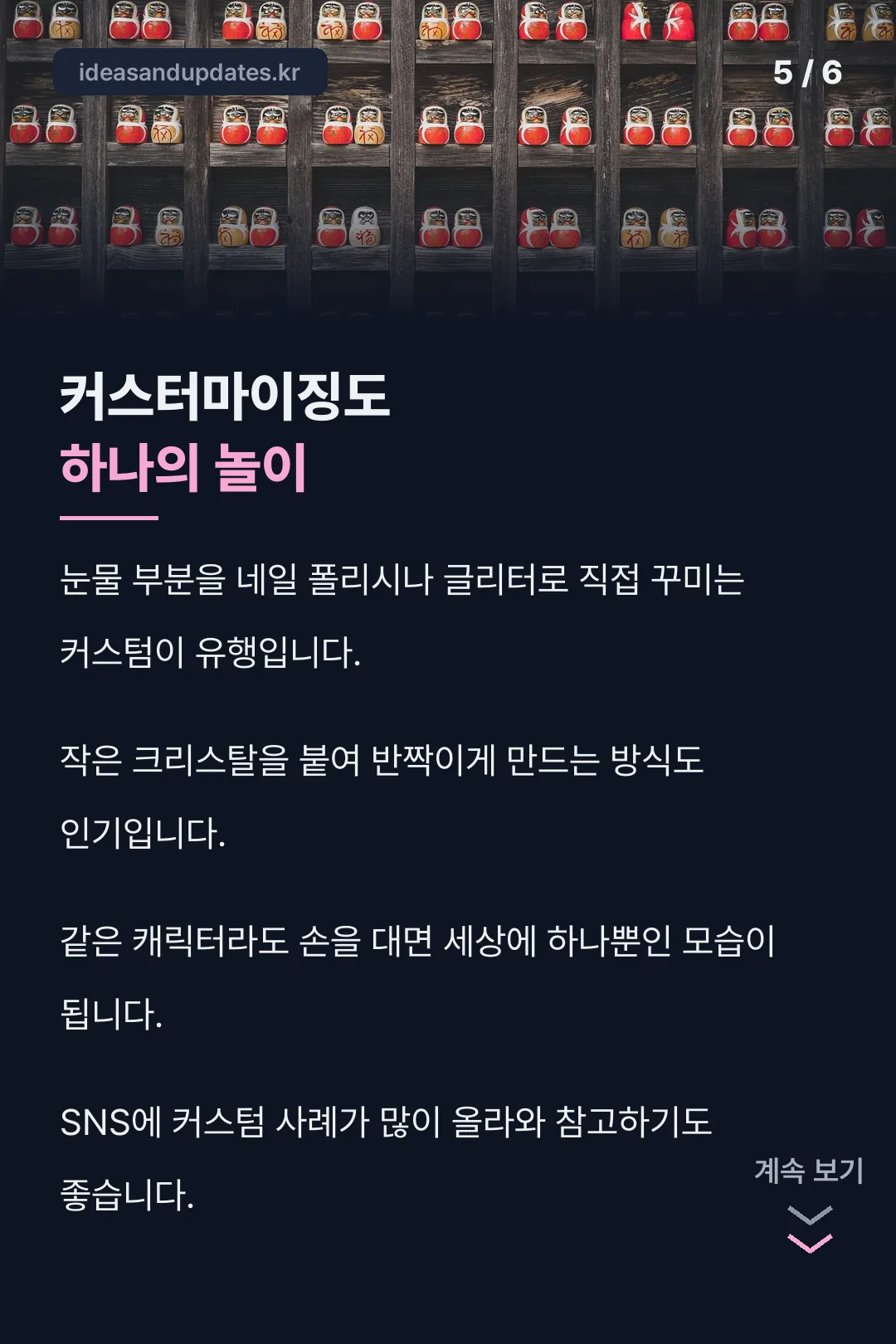 커스터마이징 트렌드
