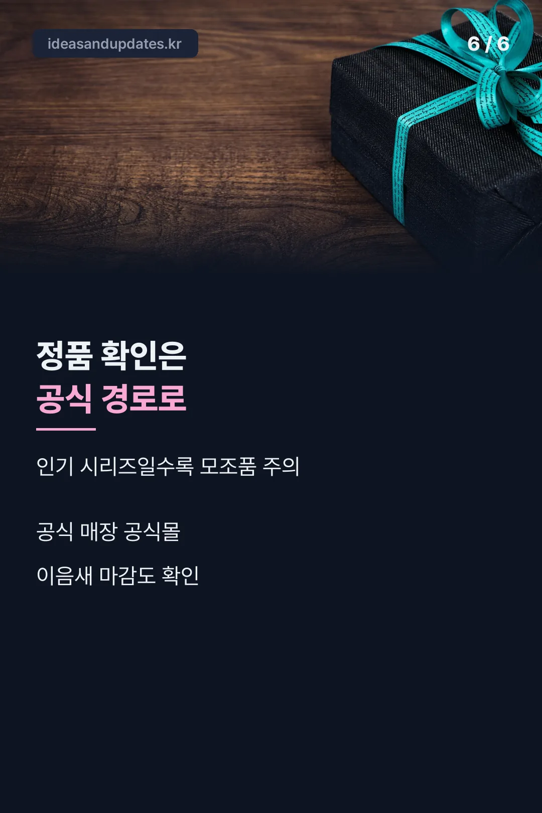 정품 확인 팁