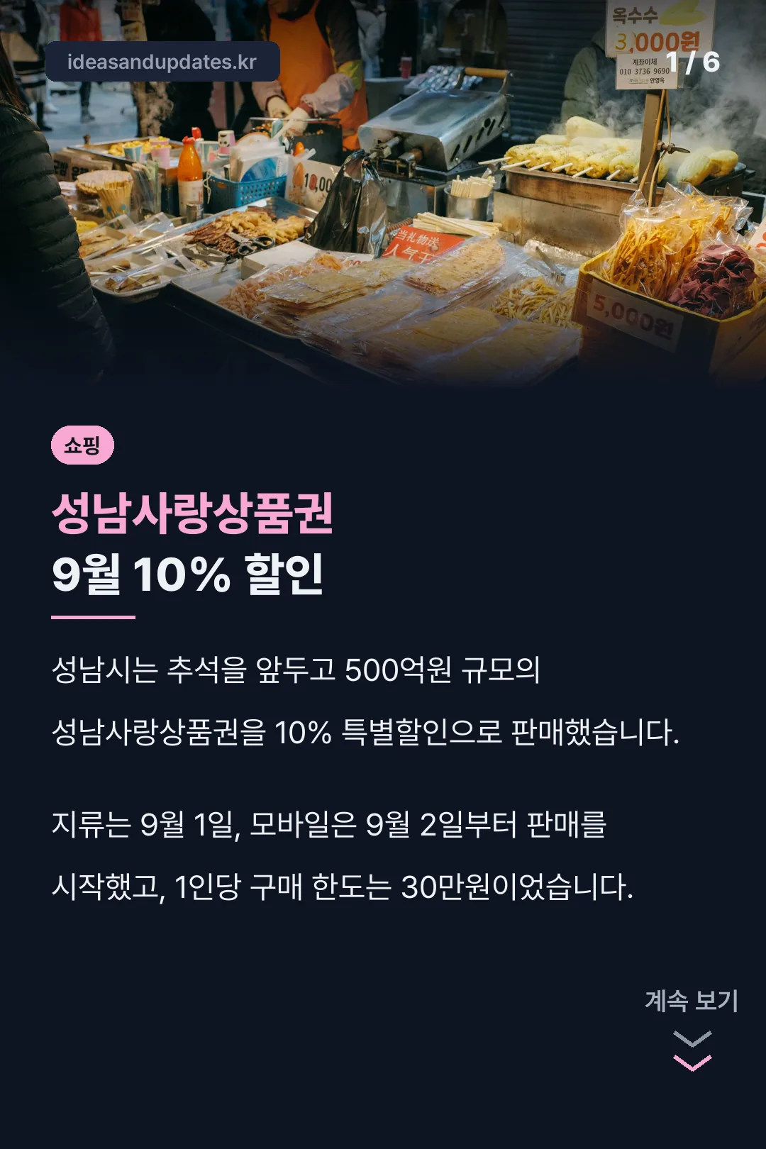 성남사랑상품권 9월 10% 할인