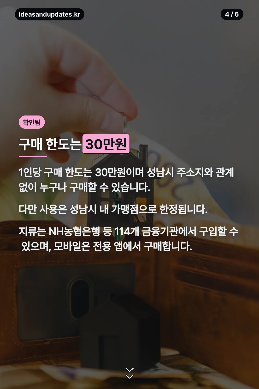 구매 한도는 30만원