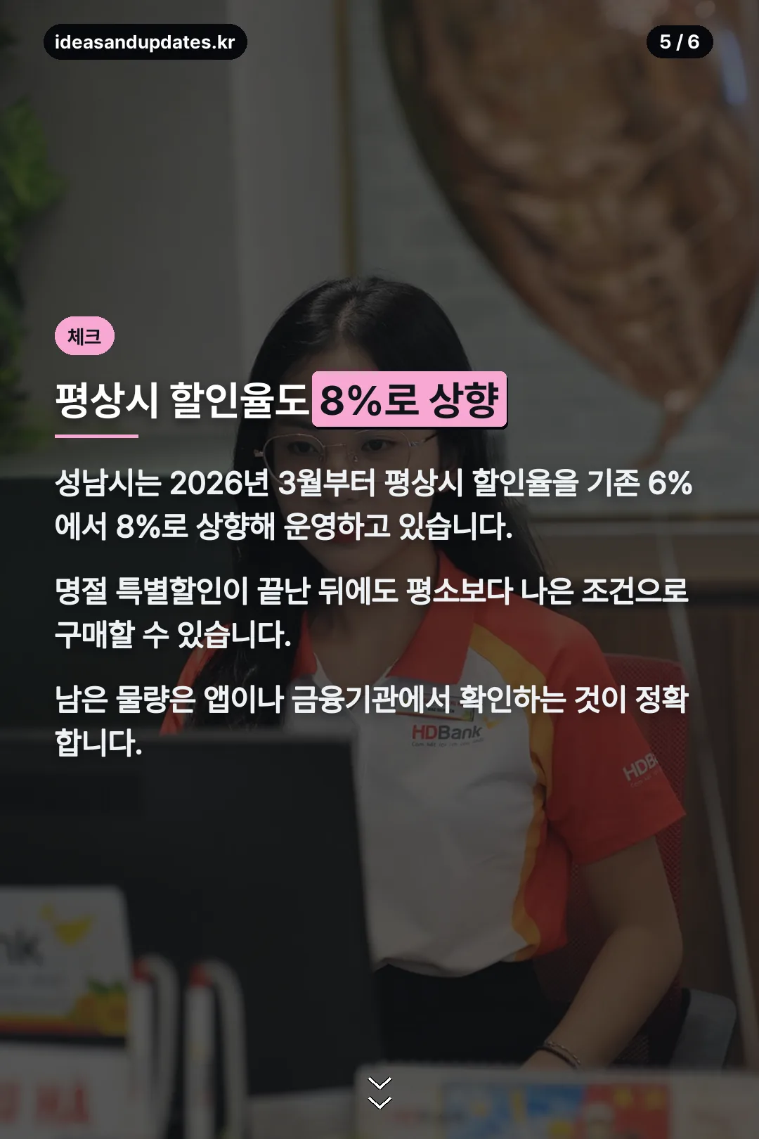 평상시 할인율도 8%로 상향