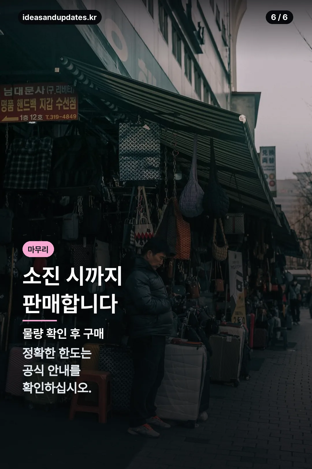 마무리 안내