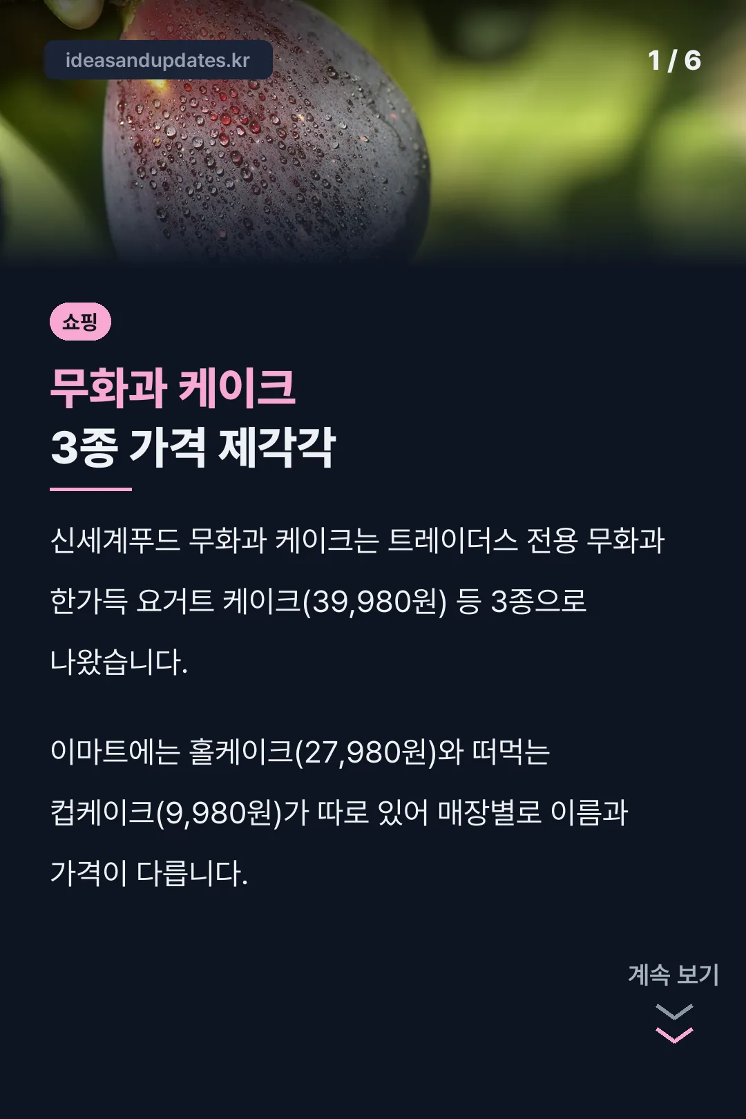 무화과 케이크 3종 가격 제각각