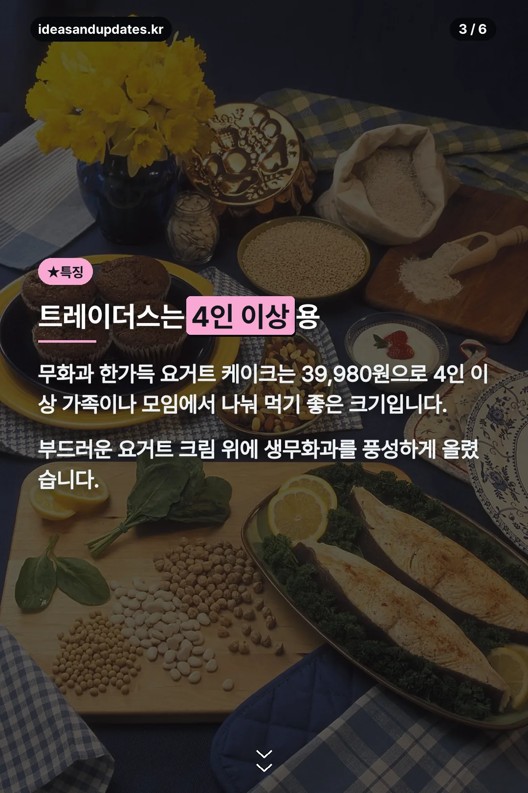 트레이더스 4인용 케이크
