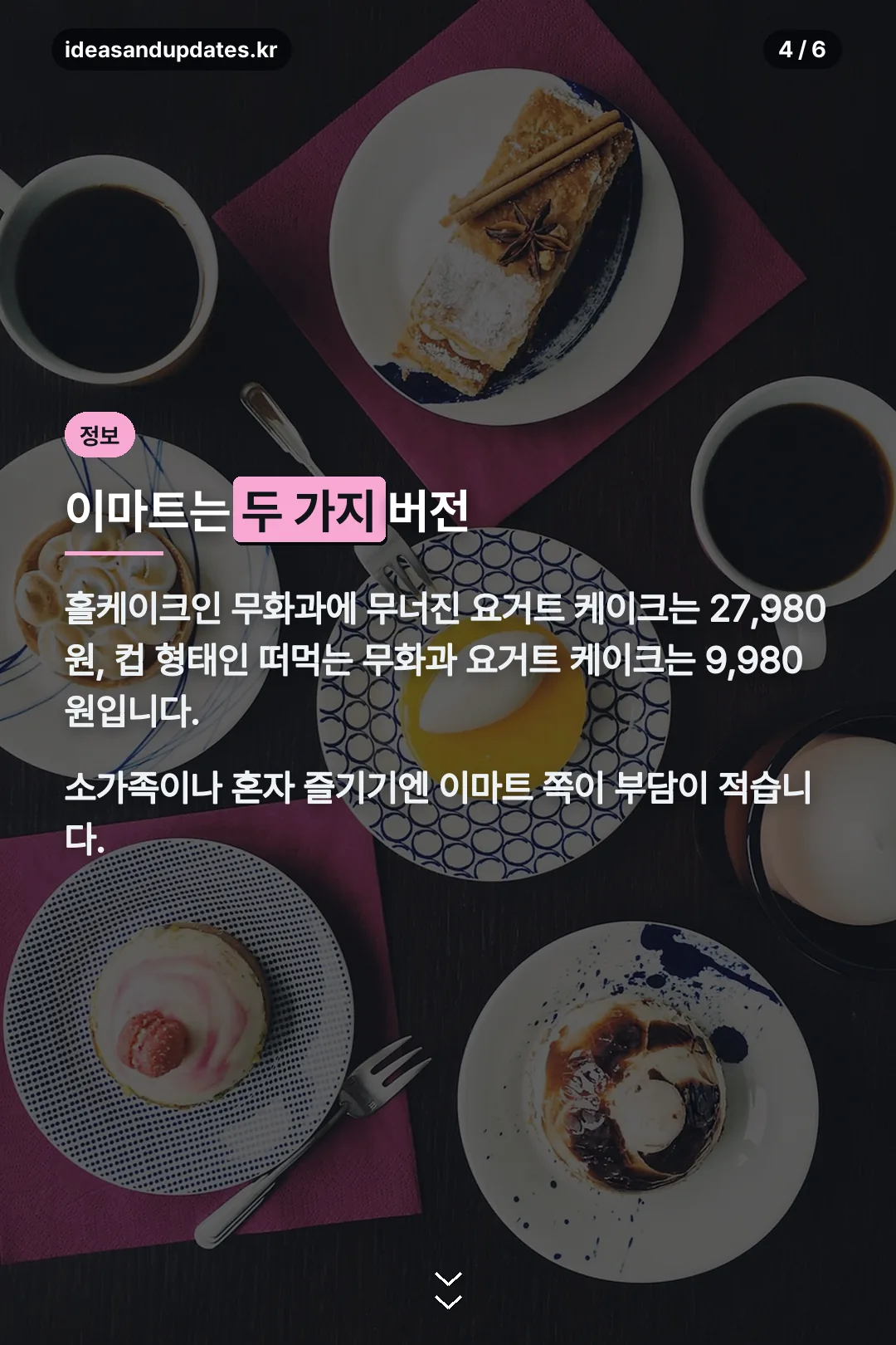 이마트 두 가지 버전