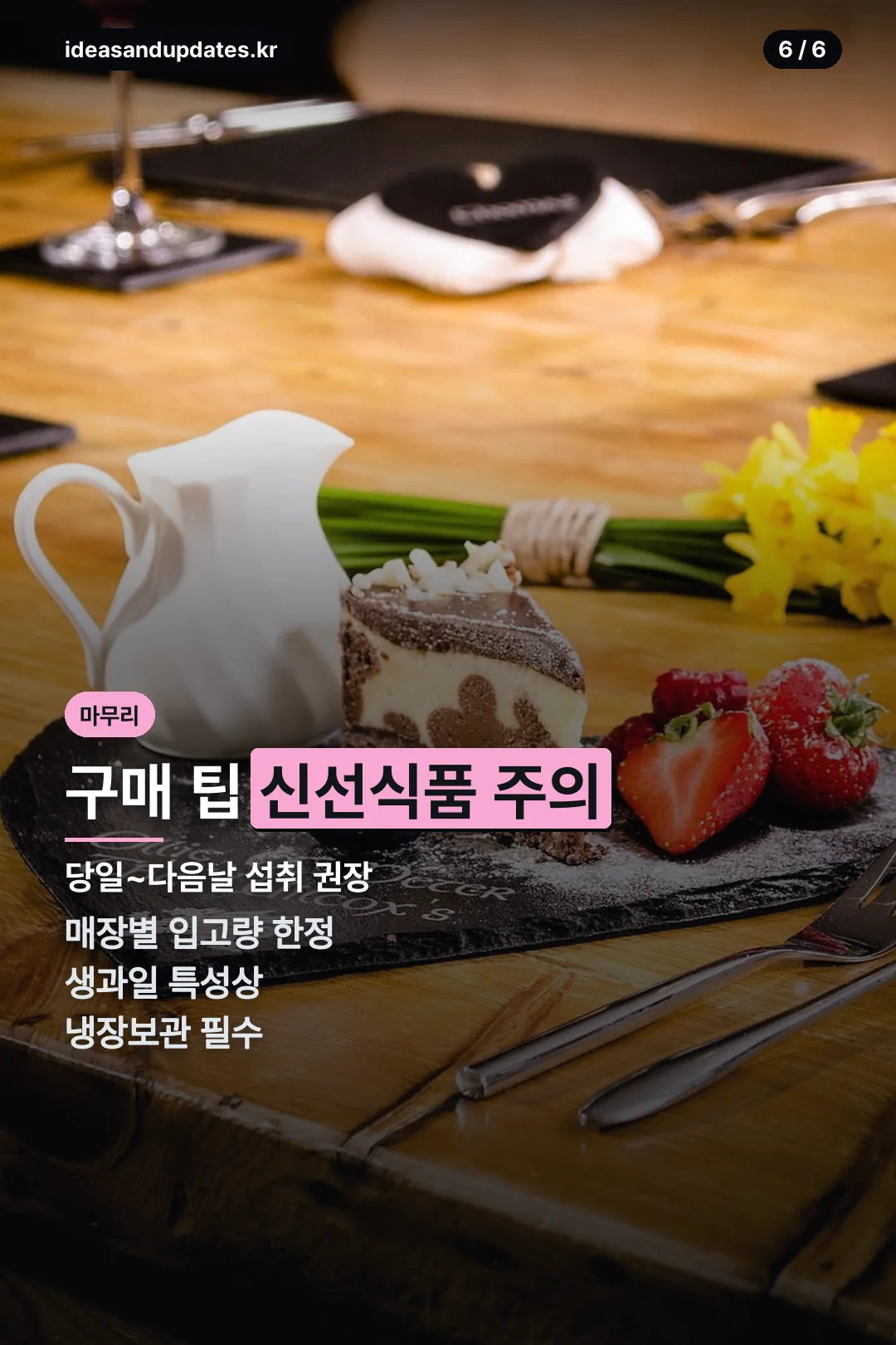 구매·보관 팁