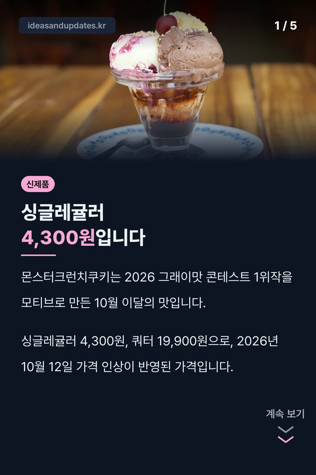 몬스터크런치쿠키 싱글레귤러 가격