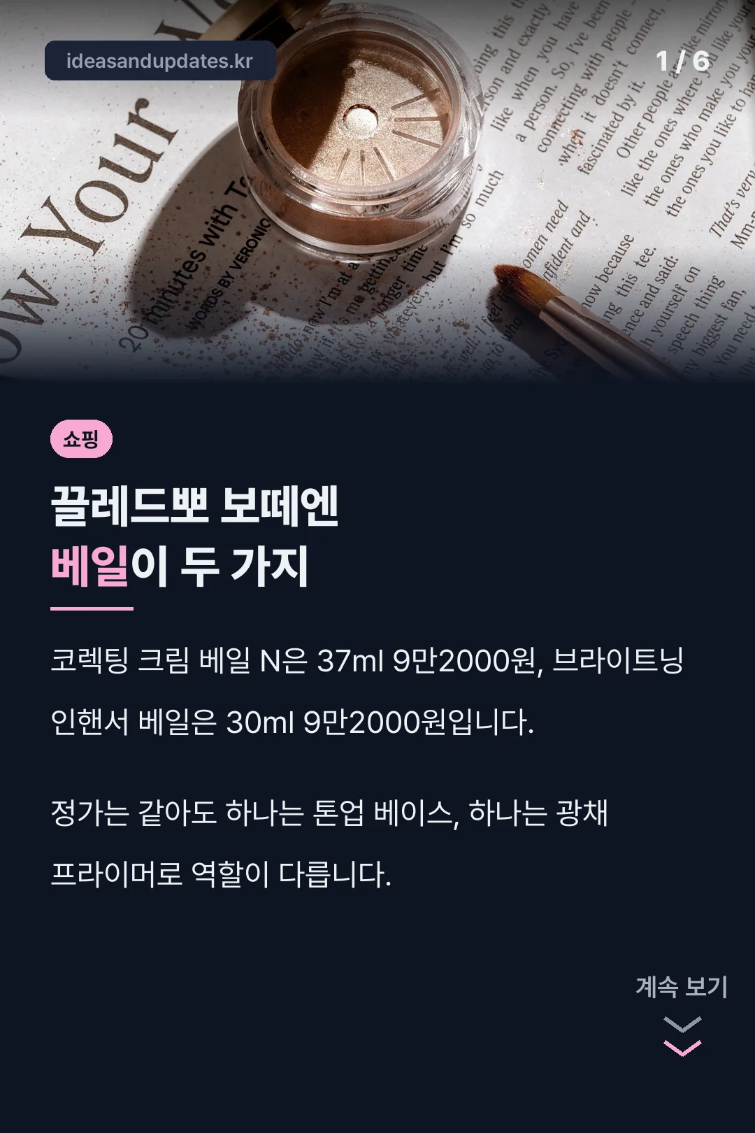 끌레드뽀 보떼 베일 두 종류 소개