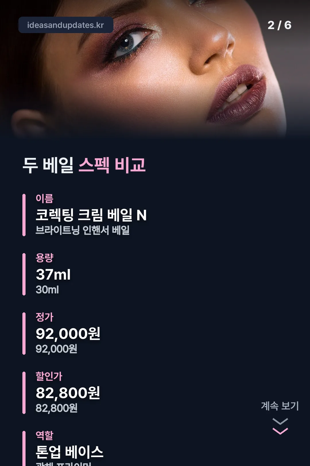 두 베일 제품 스펙 비교표