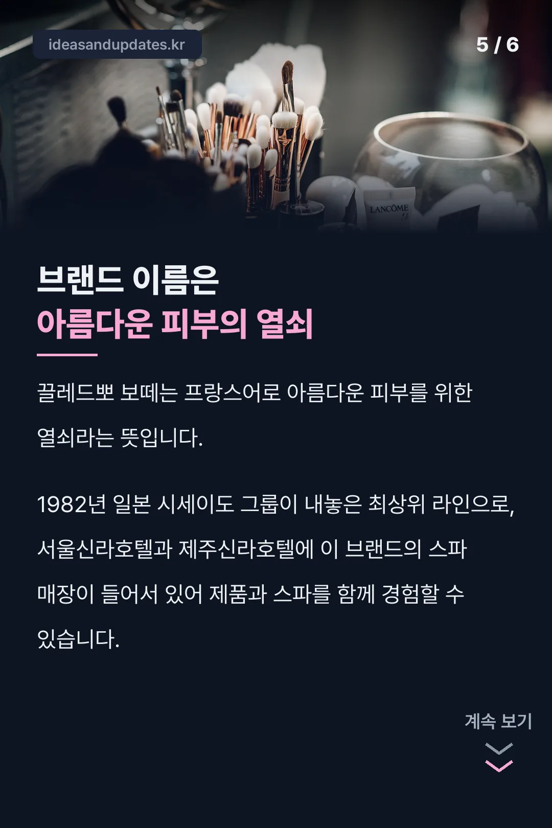 끌레드뽀 보떼 브랜드 이름의 유래